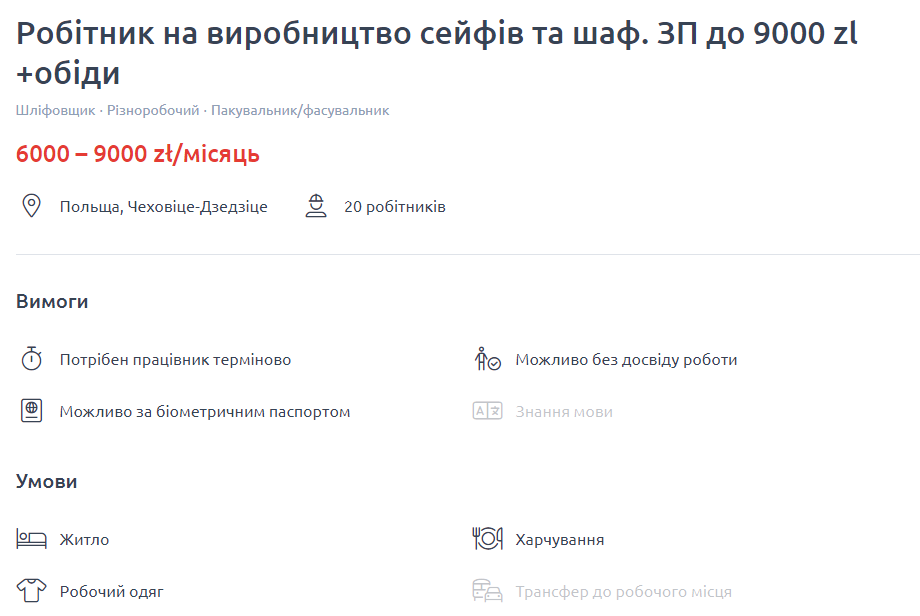 8 вакансий с огромными зарплатами в Польше для украинцев, не знающих язык