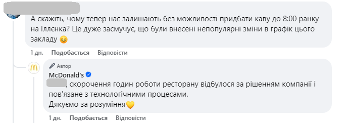 У McDonald's зробили заяву щодо графіка роботи ресторанів у Києві: все через тривогу