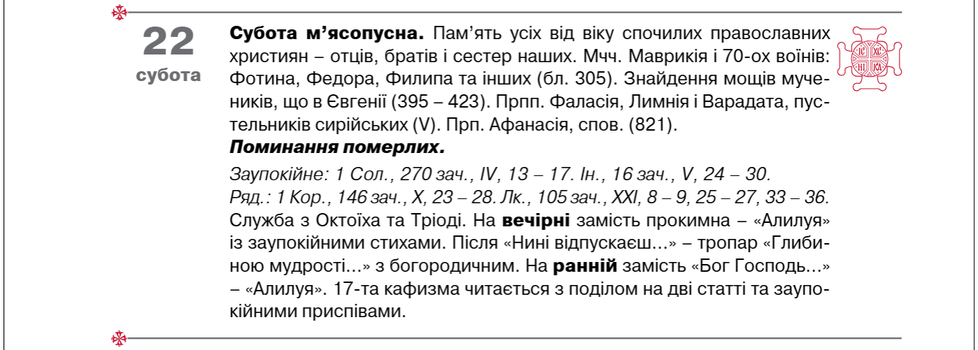Тиждень до Великого посту. Чим особлива ця субота та що потрібно робити