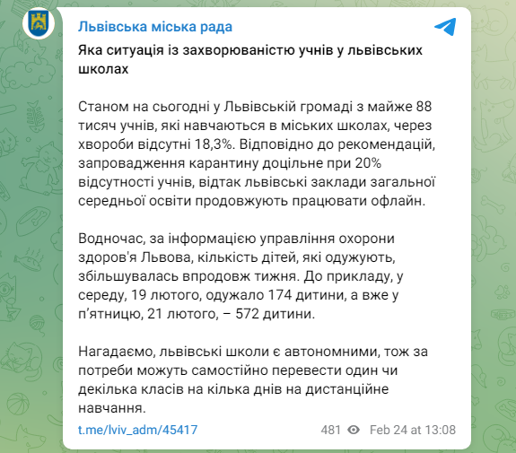 Чи відправлять школи Львова на карантин: що кажуть у міськраді