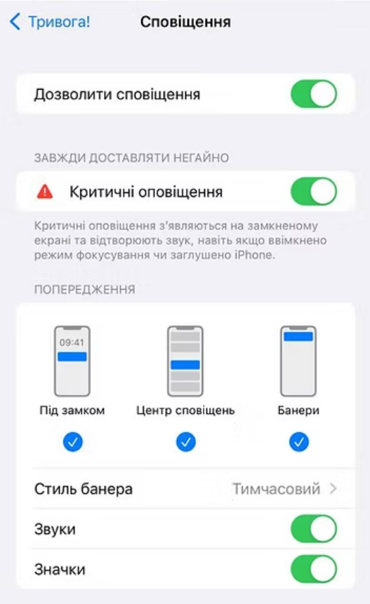 Як вимкнути звук повідомлень про повітряну тривогу: детальна інструкція