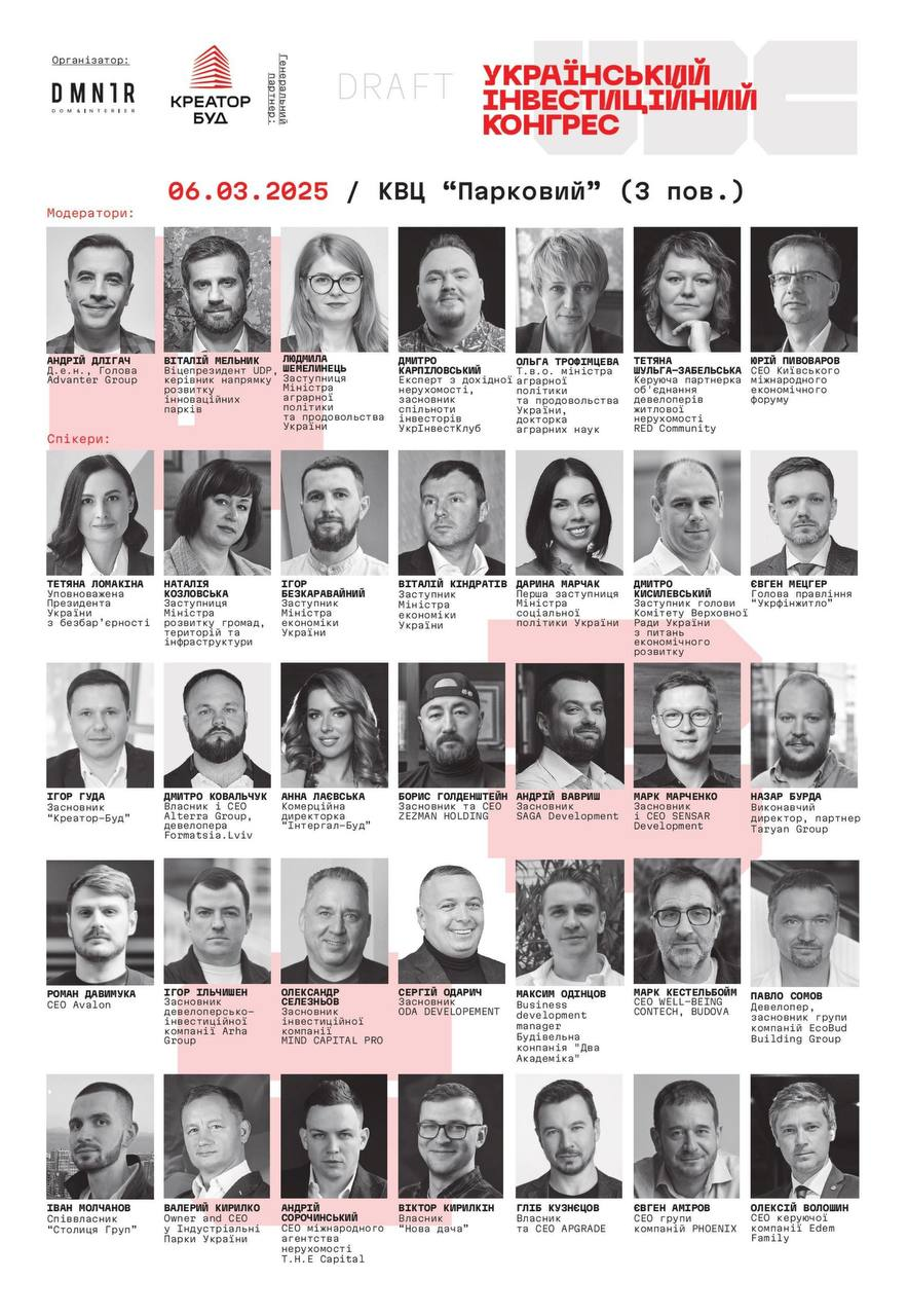 В Киеве пройдет Украинский строительно-инвестиционный Конгресс 2025: подробности