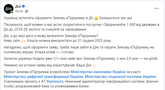 На оформление &quot;тысячи Зеленского&quot; осталось три дня: как получить деньги