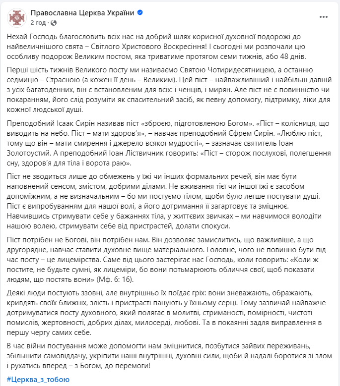 У ПЦУ розповіли про головне, чого ніяк не можна робити під час Великого посту