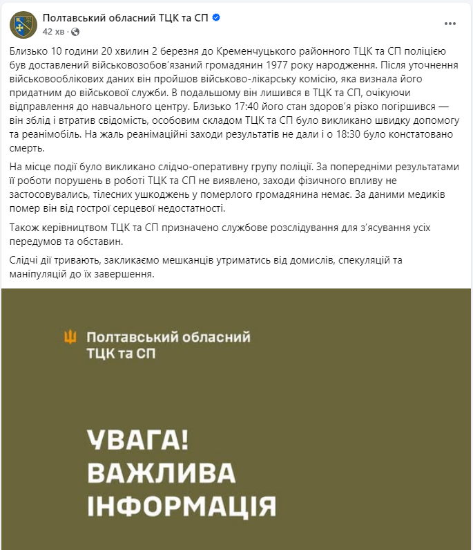 В одном из ТЦК Полтавской области умер мужчина: что известно