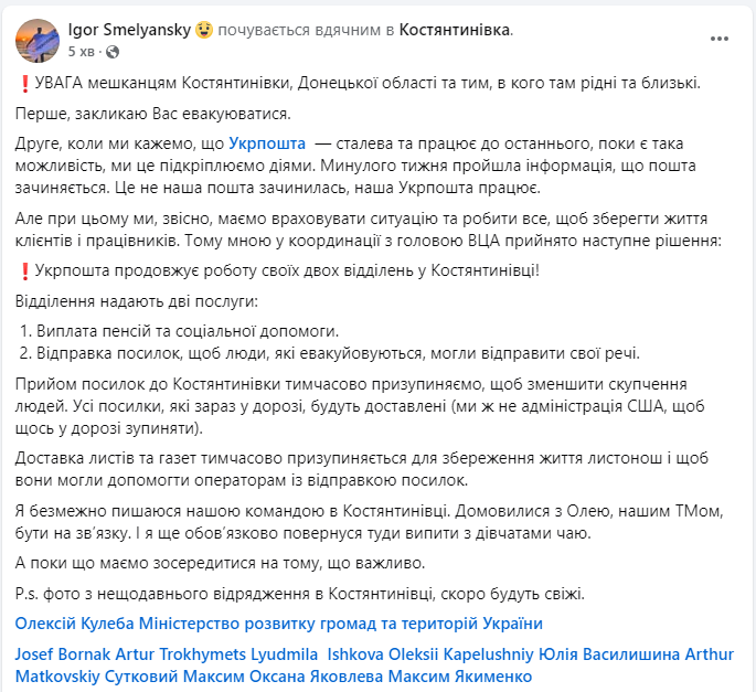 &quot;Укрпочта&quot; будет работать в одном из городов Донецкой области по-новому: о чем речь