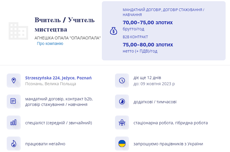 1000 грн за годину! Скільки можуть заробляти українські вчителі в Польщі: найкращі вакансії