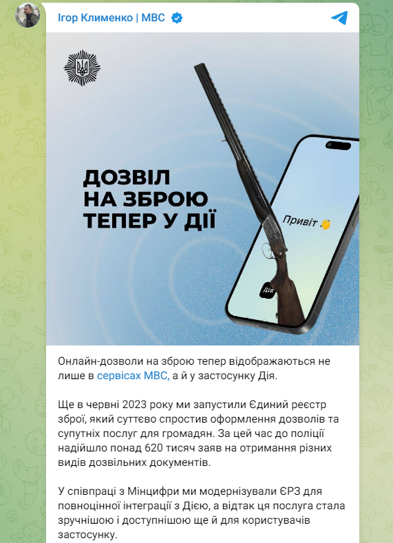 В &quot;Дії&quot; появилось онлайн-разрешение на оружие: как сгенерировать выписку из реестра (инструкция)