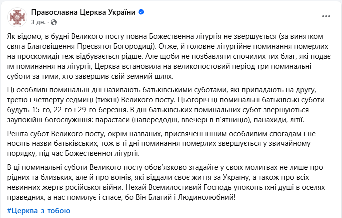 Когда поминают умерших во время Великого поста: объяснение ПЦУ