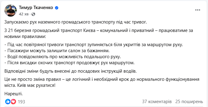 Транспорт в Киеве с сегодняшнего дня работает по-новому: что изменилось