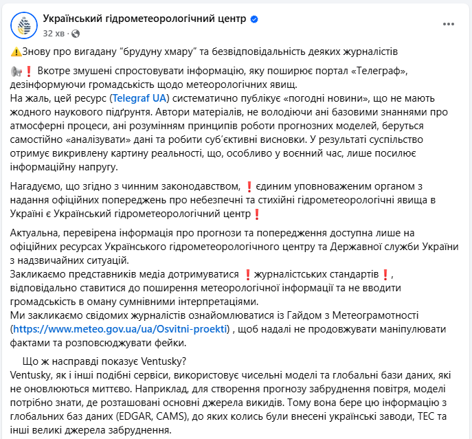 Чи дійсно на Україну суне &quot;брудна хмара&quot;? В Укргідрометцентрі зробили важливу заяву