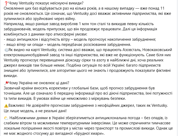 Чи дійсно на Україну суне &quot;брудна хмара&quot;? В Укргідрометцентрі зробили важливу заяву