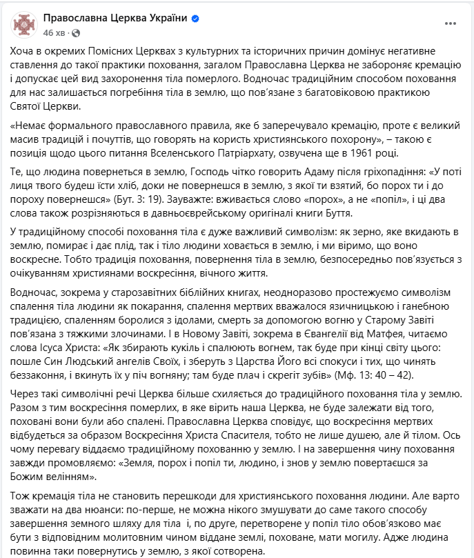 Запрещает ли церковь кремацию и в чем ее символизм: объяснение ПЦУ