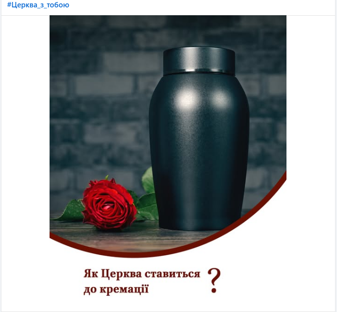 Запрещает ли церковь кремацию и в чем ее символизм: объяснение ПЦУ