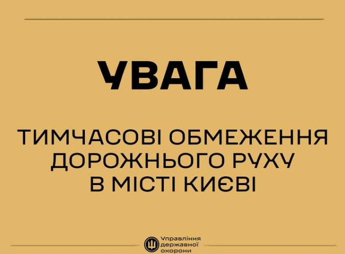 В Киеве и области временно ограничат движение по некоторым дорогам: что известно
