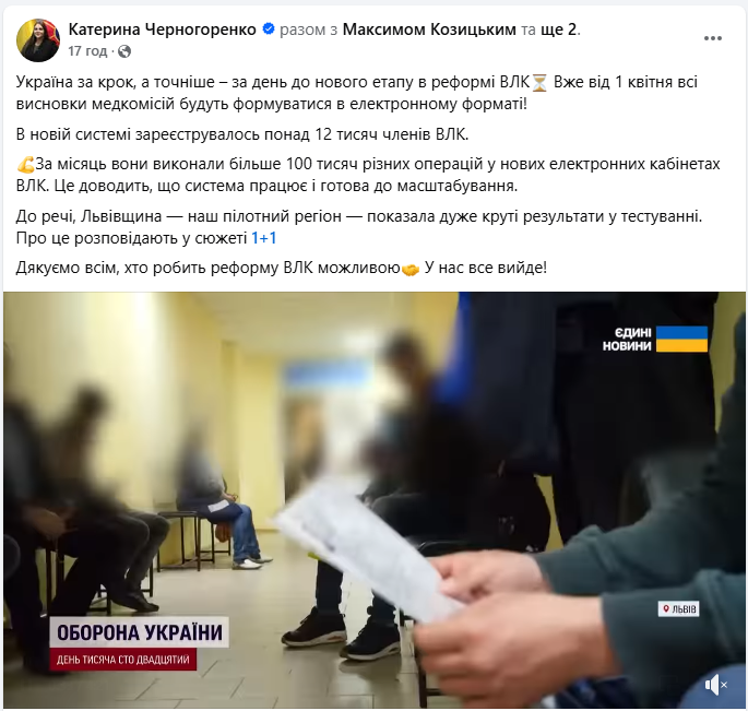 В Україні запрацював електронний кабінет ВЛК: що змінилось і для кого