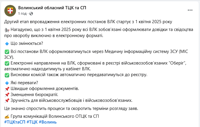 В Украине заработал электронный кабинет ВВК: что изменилось и для кого