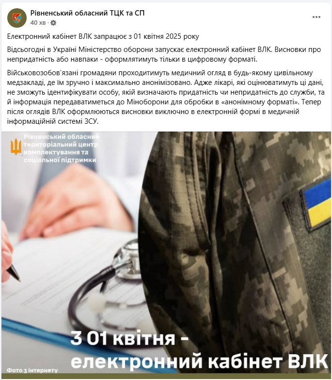 В Україні запрацював електронний кабінет ВЛК: що змінилось і для кого