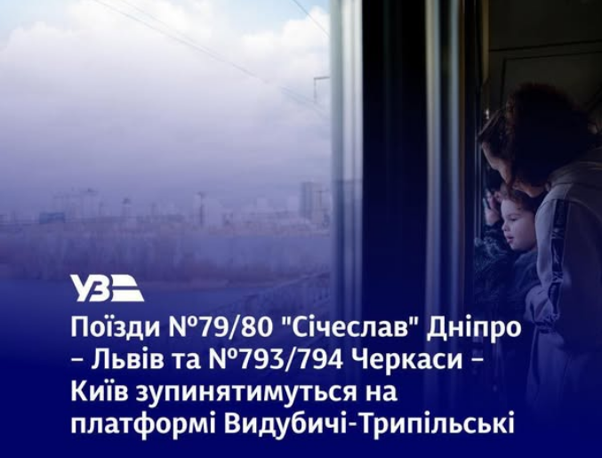Некоторые поезда УЗ получили новую остановку в Киеве: кто из пассажиров может не ехать на вокзал
