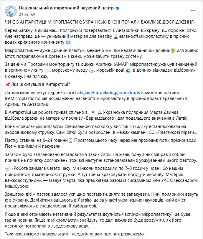 Украинские полярники рассказали, как &quot;охотились&quot; на микропластик в Антарктике (фото)