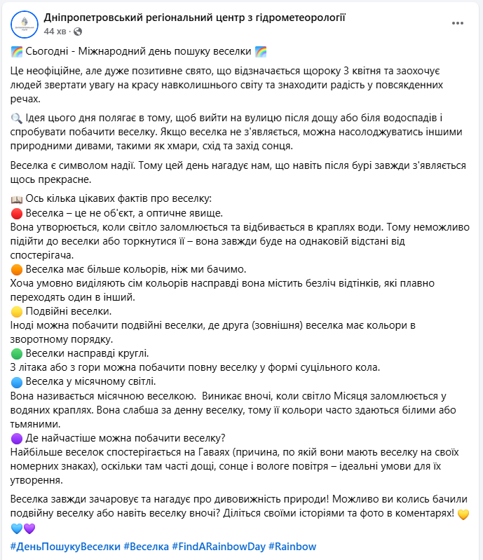 Сьогодні відзначають Міжнародний день пошуку веселки: 6 цікавих фактів про це явище
