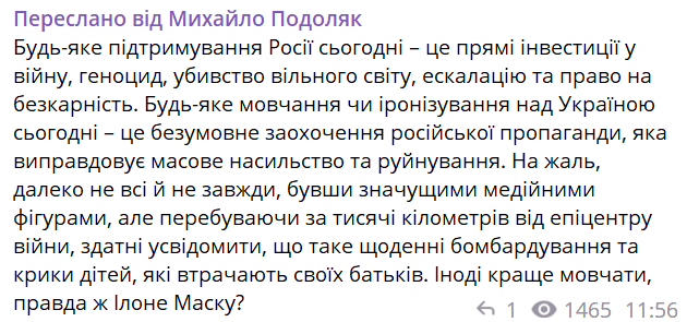 В ОП відповіли на жорсткий мем Маска: будь-яка підтримка Росії - це прямі інвестиції у геноцид