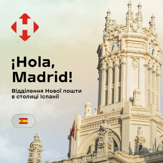 Посилки без кордонів. &quot;Нова пошта&quot; відкрила відділення в одній із європейських столиць