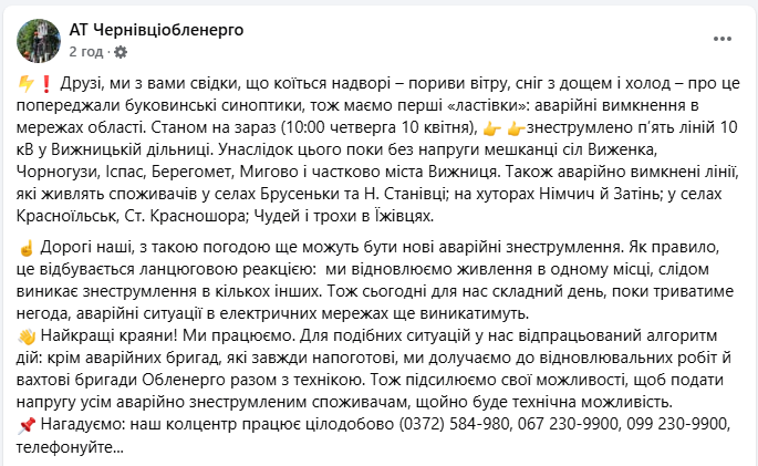 Весна без света: Прикарпатье обесточено из-за мощного ветра и снега