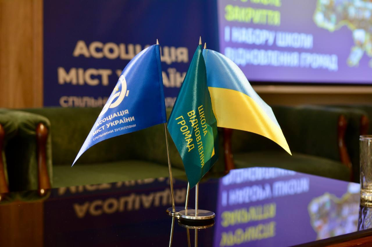 У Києві відбувся випускний першого набору Школи відновлення громад