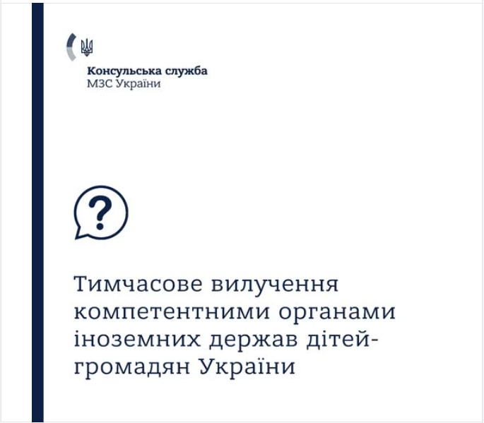 Дитину за кордоном можуть забрати? Як українцям уникнути проблем і чи допоможе консул