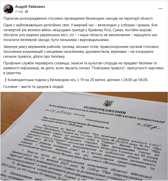Безопасность превыше всего: что запрещено на Пасху в Кировоградской области