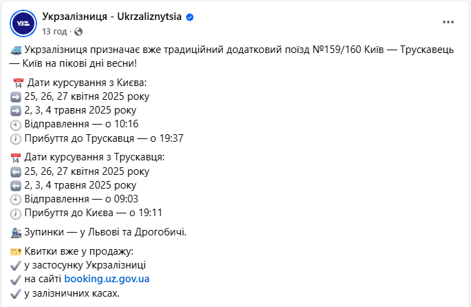 Квитки вже в продажу! УЗ повертає популярний &quot;весняний&quot; поїзд