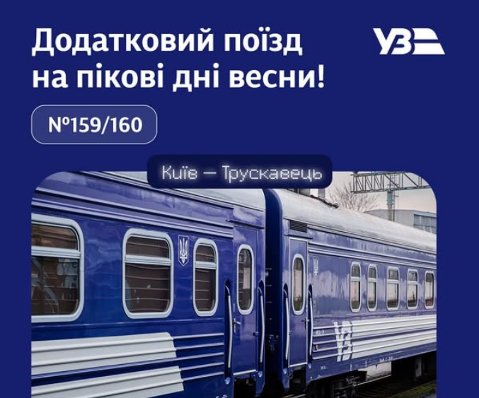 Квитки вже в продажу! УЗ повертає популярний &quot;весняний&quot; поїзд