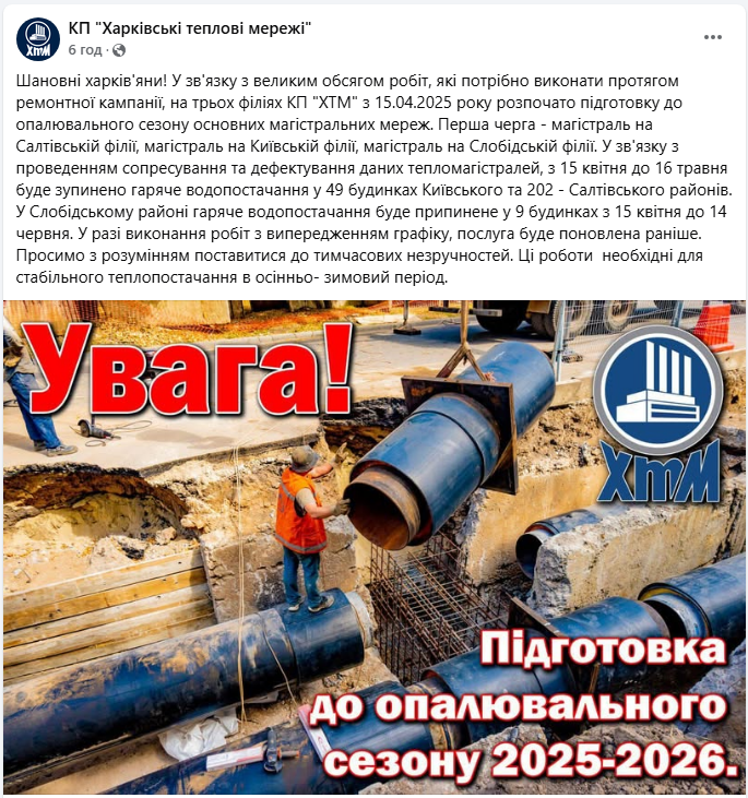 У трьох районах Харкова більше місяця не буде гарячої води: що сталось