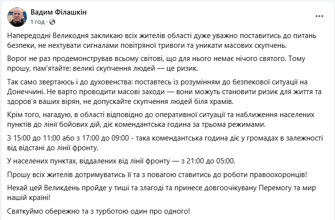 &quot;Для врага - ничего святого&quot;. Как праздновать Пасху безопасно в Донецкой области