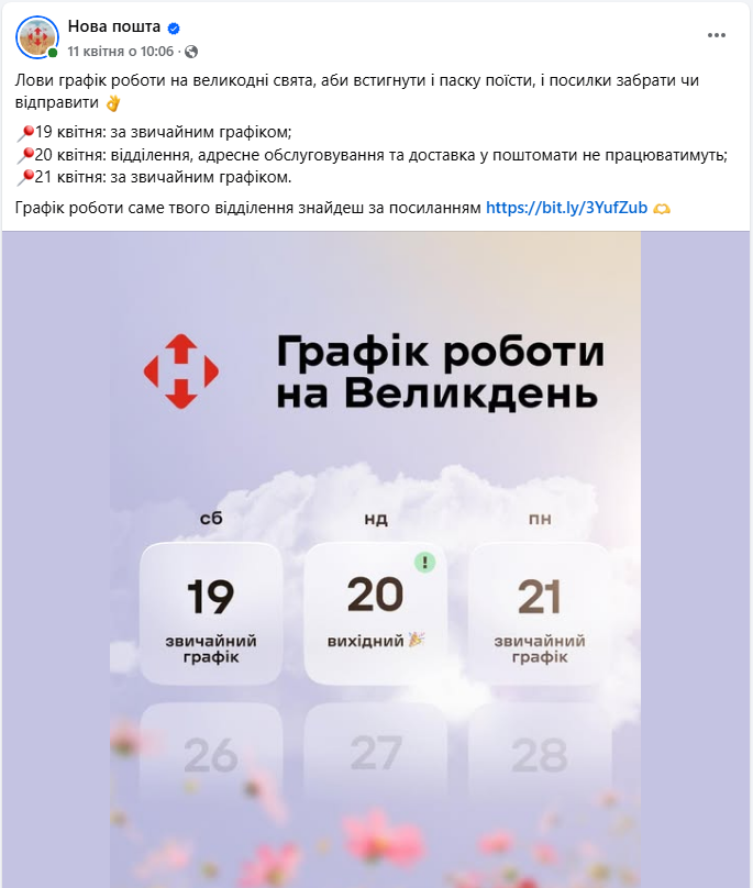 Посылку не получишь? Работают ли почты на Пасху и что будет в понедельник