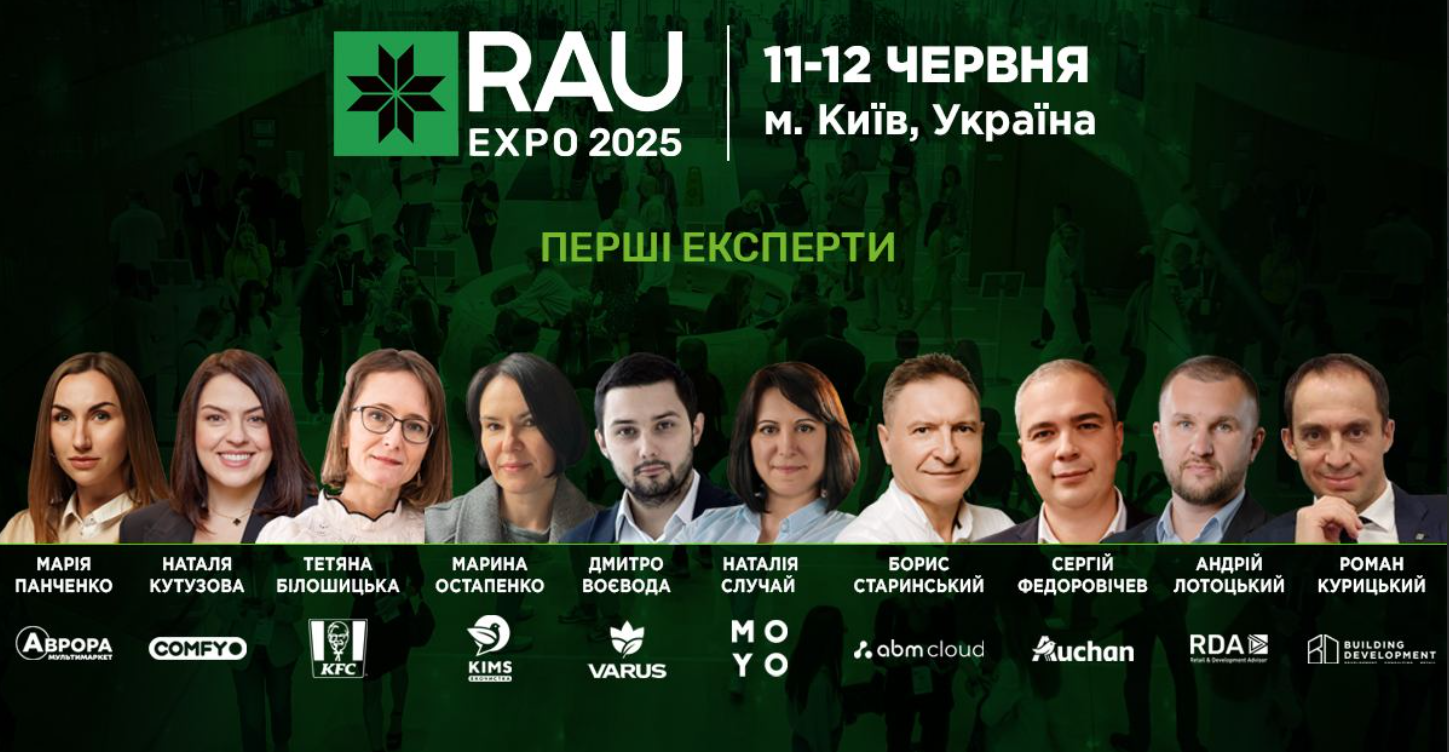 У Києві пройде RAU Expo 2025 – бізнес-форум на ринку ритейлу