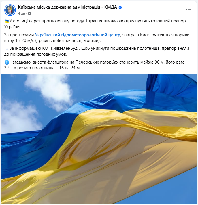 В Киеве приспускают самый большой флаг Украины: что случилось
