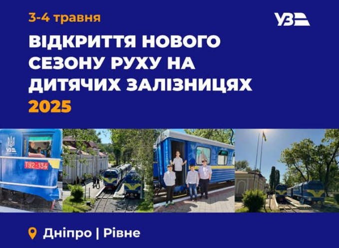 Дитячі залізниці відкривають сезон в Україні: де можна покататись вже цими вихідними
