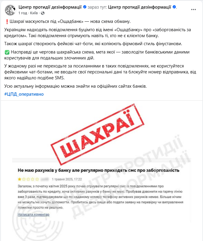 Стережіться SMS від &quot;Ощадбанку&quot;: повідомлення приходять не лише клієнтам