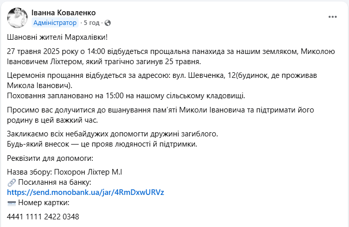Российский обстрел унес жизнь ученого Николая Лихтера: время и место прощания