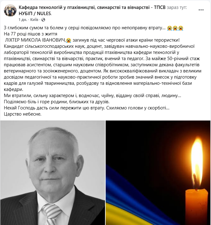 Российский обстрел унес жизнь ученого Николая Лихтера: время и место прощания