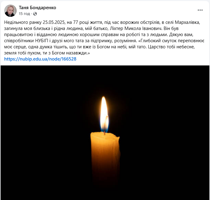 Российский обстрел унес жизнь ученого Николая Лихтера: время и место прощания