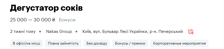 Дегустатор соков, водитель танка и еще 7 необычных вакансий с большими з/п в Украине