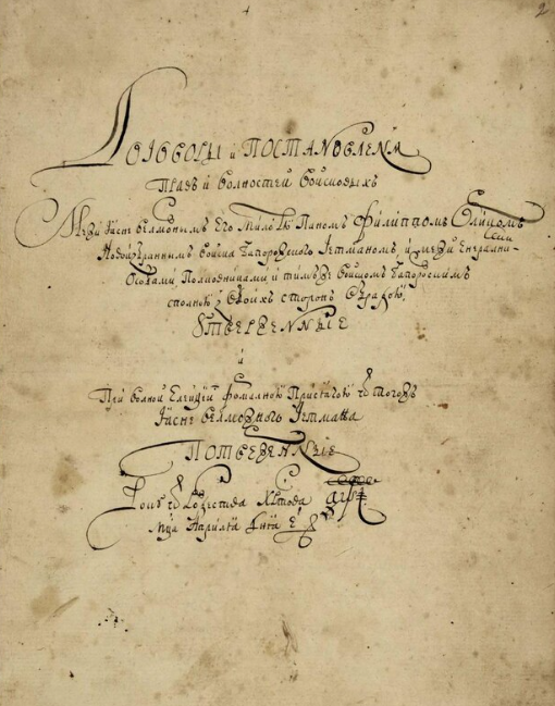 Кто написал Конституцию Пилипа Орлика и почему она не в Украине: интервью с историком