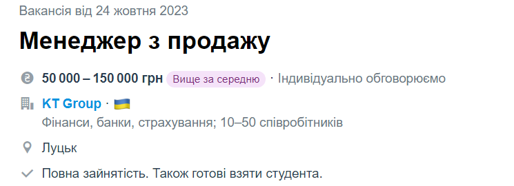 Вчитися й працювати реально! Вакансії для студентів із зарплатами понад 100 тисяч