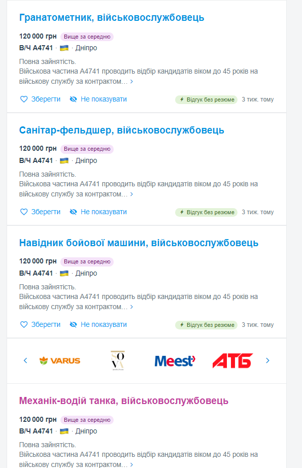 Нужны не только штурмовики. Самые интересные вакансии ВСУ в тылу и на передовой