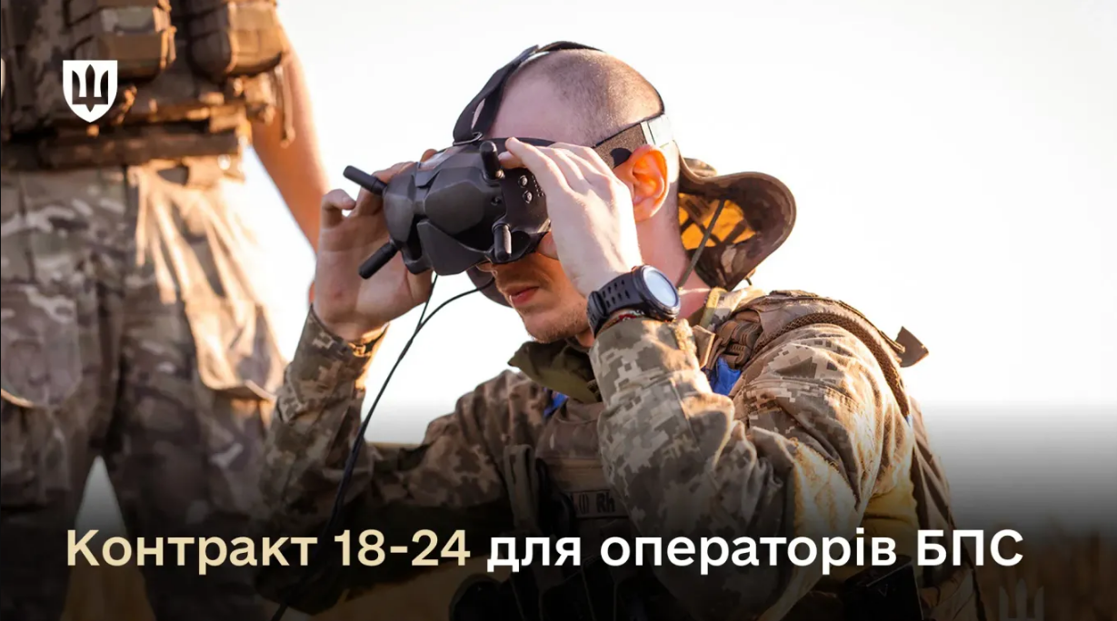 &quot;Контракт 18-24&quot; розширили: як стати оператором БПС й отримати мільйон