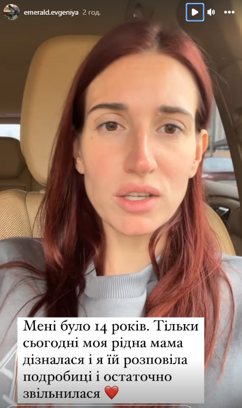&quot;Мені було соромно&quot;. Євгенія Емеральд вперше розповіла, що її зґвалтували