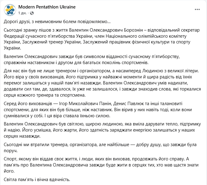 "Символ відданості п'ятиборству": помер заслужений тренер України Валентин Борознін